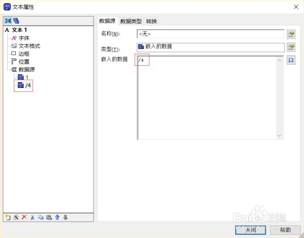 Bartender设置序列化自增的方法和步骤