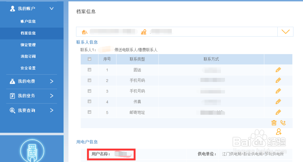 广东电网网上营业厅系统操作路径指引