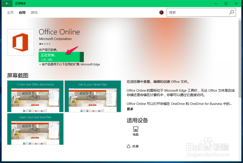 如何更改Win10系统应用商店软件的默认安装位置