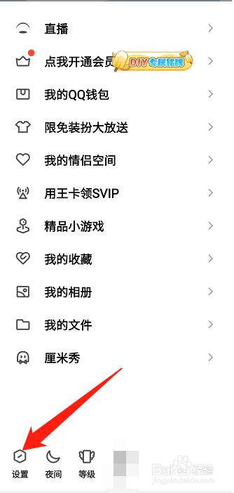怎么禁止其他设备登录QQ账号