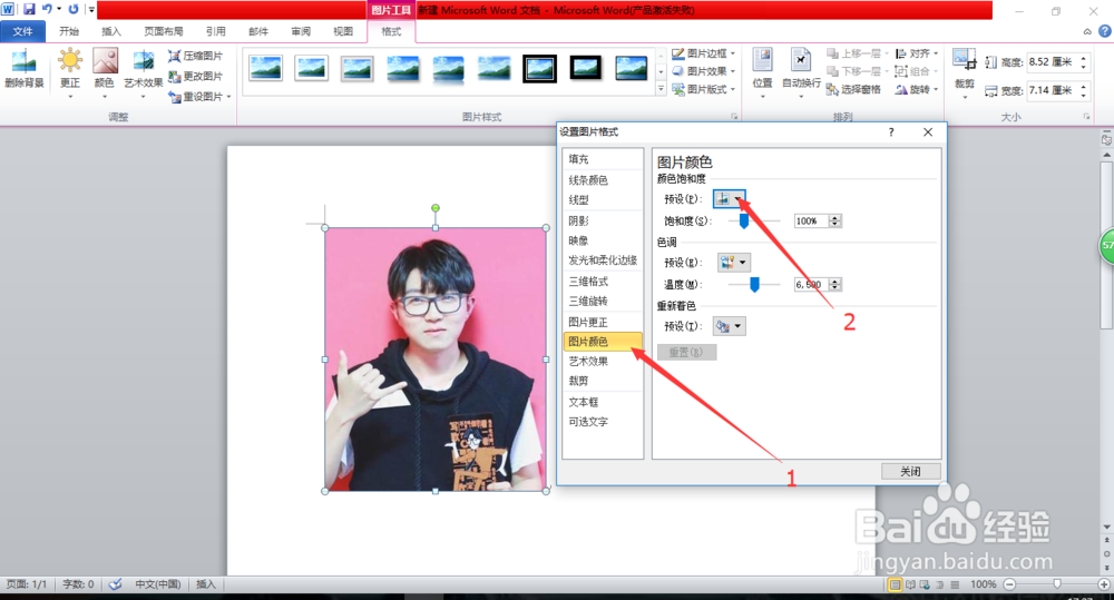 怎样设置word文档中图片的黑白