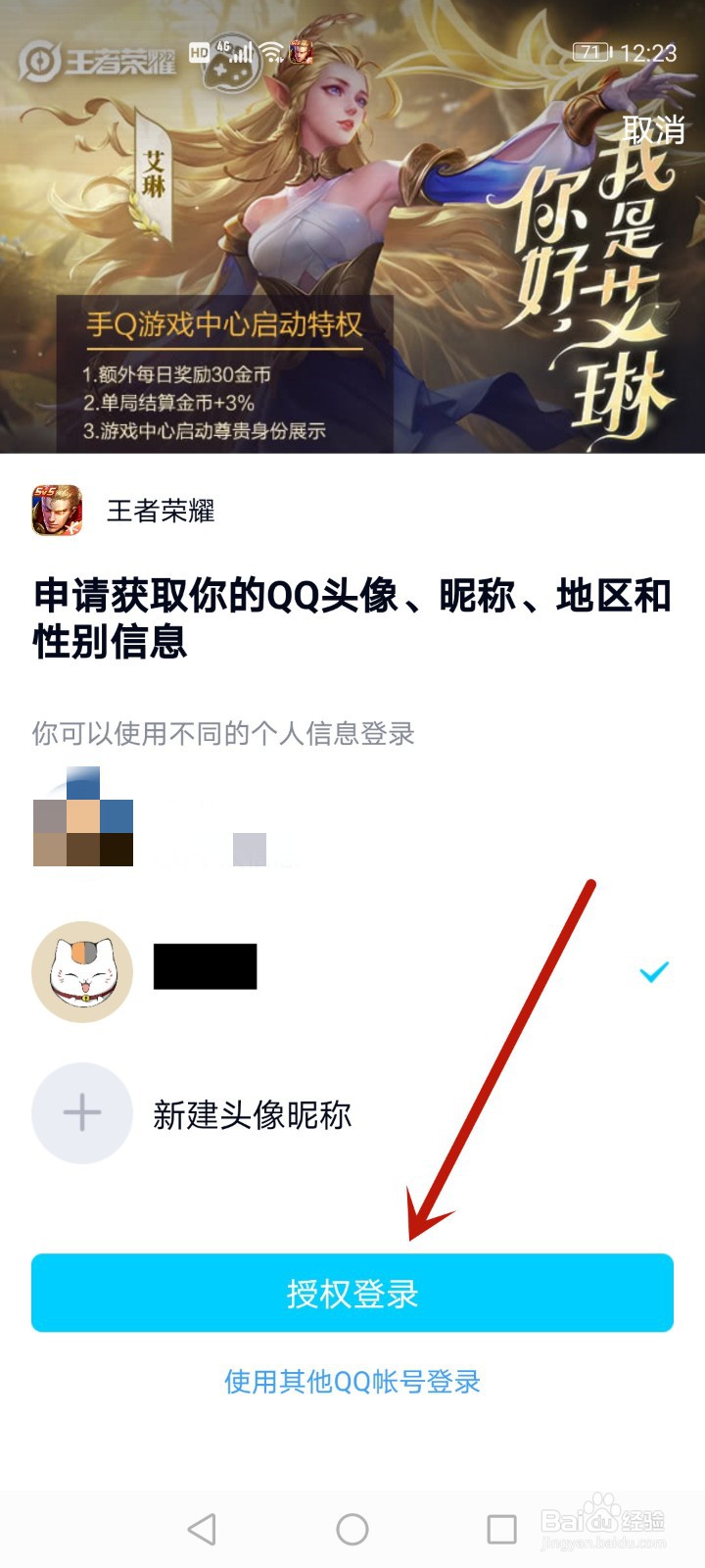 王者游戏头像怎么单独改