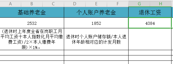 如何用Excel计算特殊工种退休工资