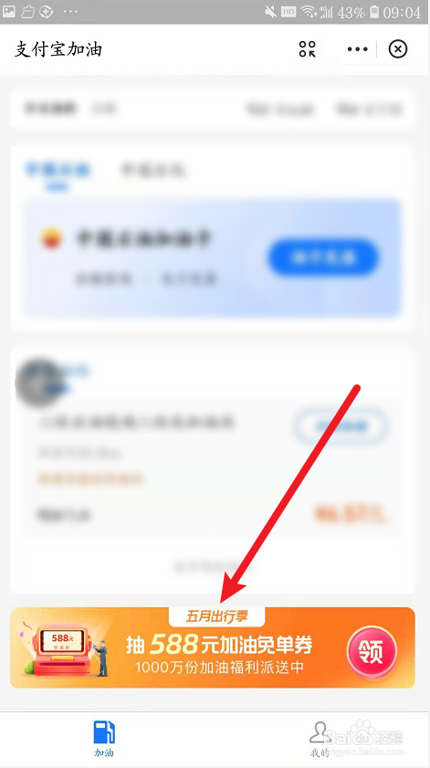 如何用支付宝实现加油不下车