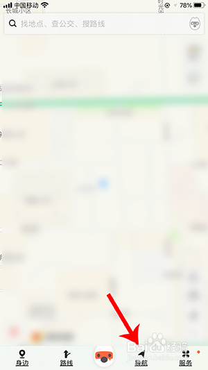 搜狗地图AR实景导航怎么打开