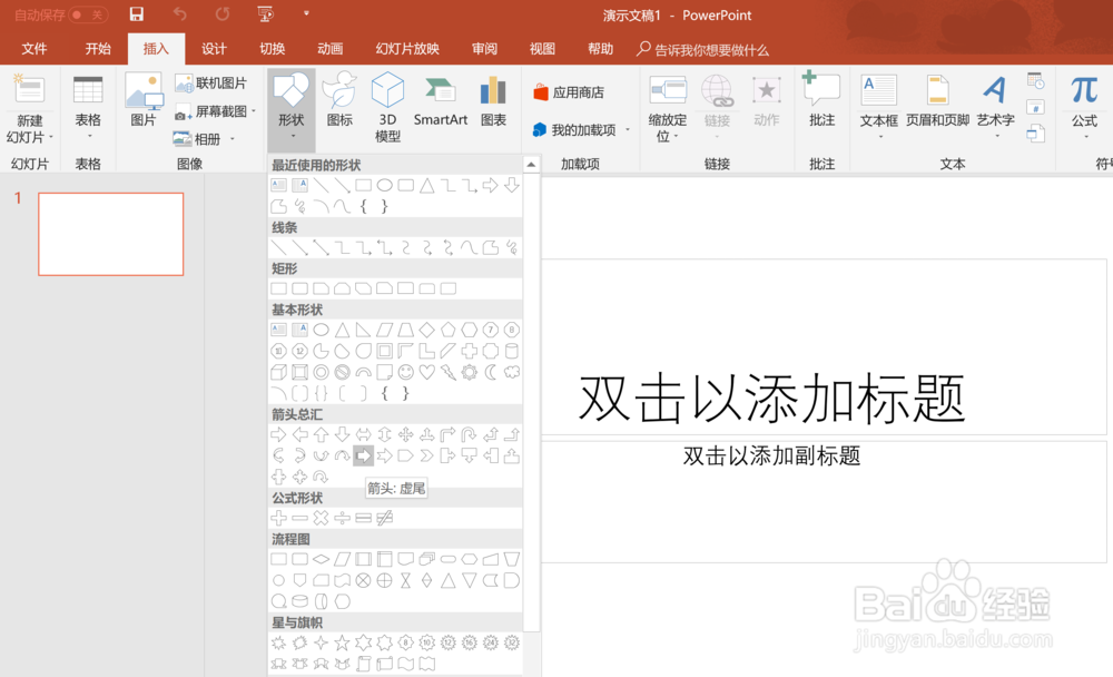 怎么用powerpoint制作带阴影的箭头