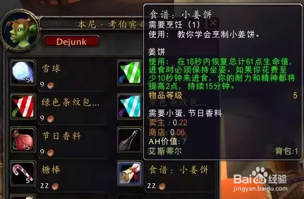 魔兽世界冬幕节的礼物怎么做
