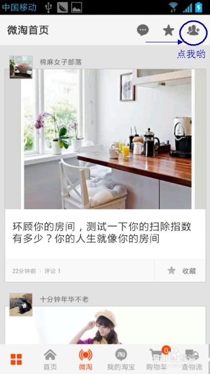 怎么玩转“微淘”，独家秘籍大揭秘