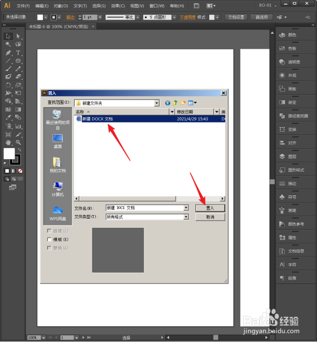 Illustrator中怎样置入Word文档