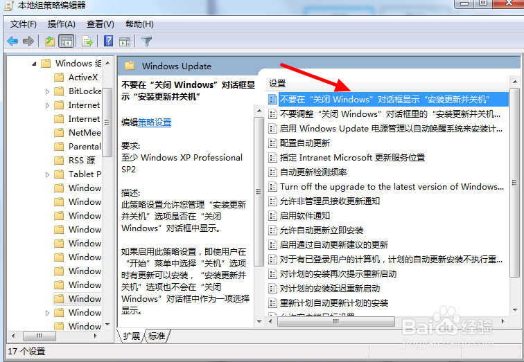 如何取消电脑系统的自动更新