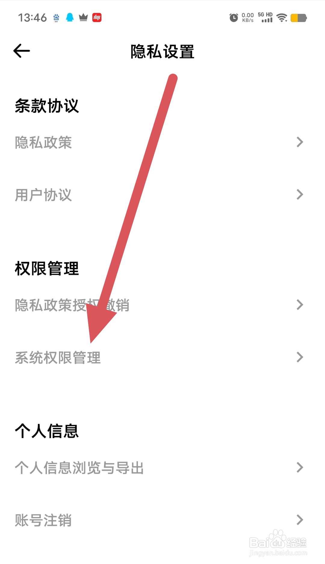 涂涂课堂如何查看系统权限管理