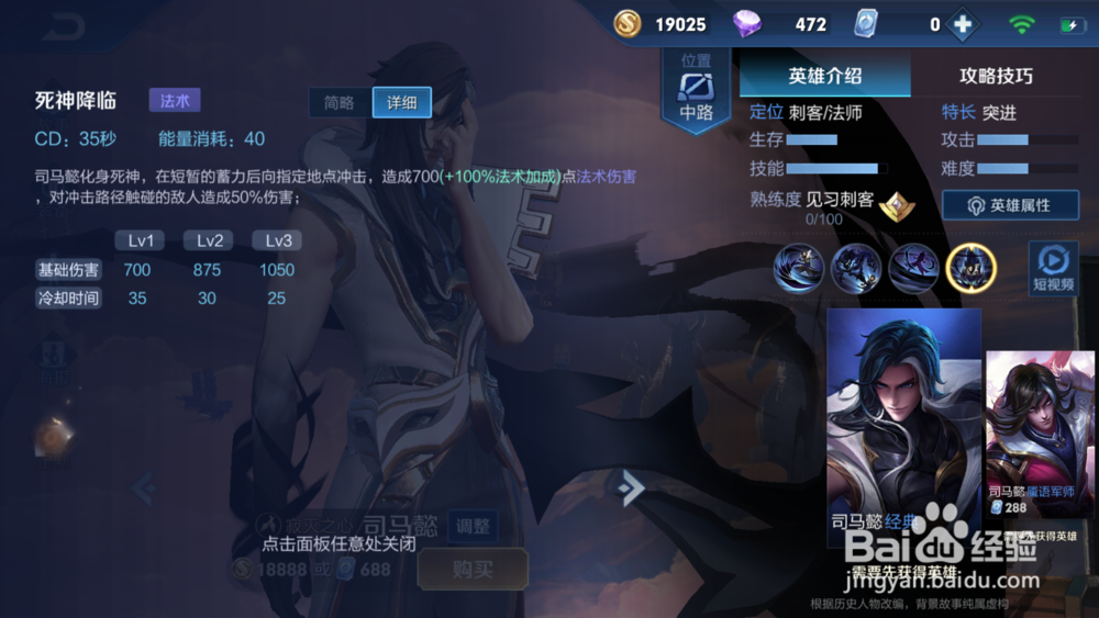 王者荣耀司马懿英雄攻略