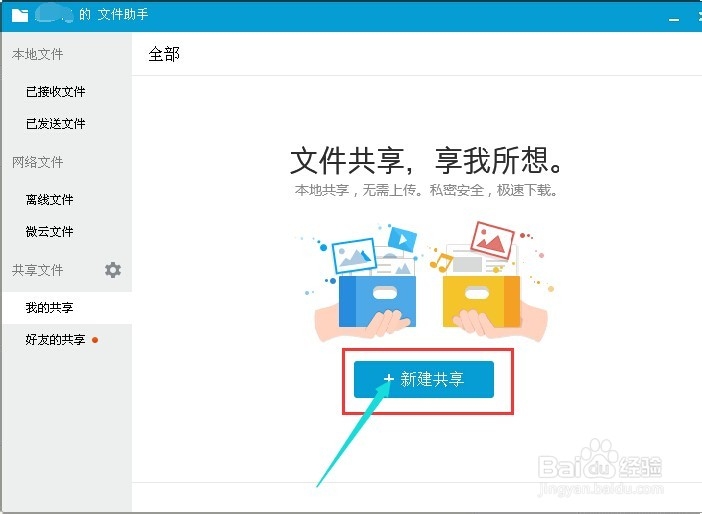 怎么样用QQ文件和好友一起共享？
