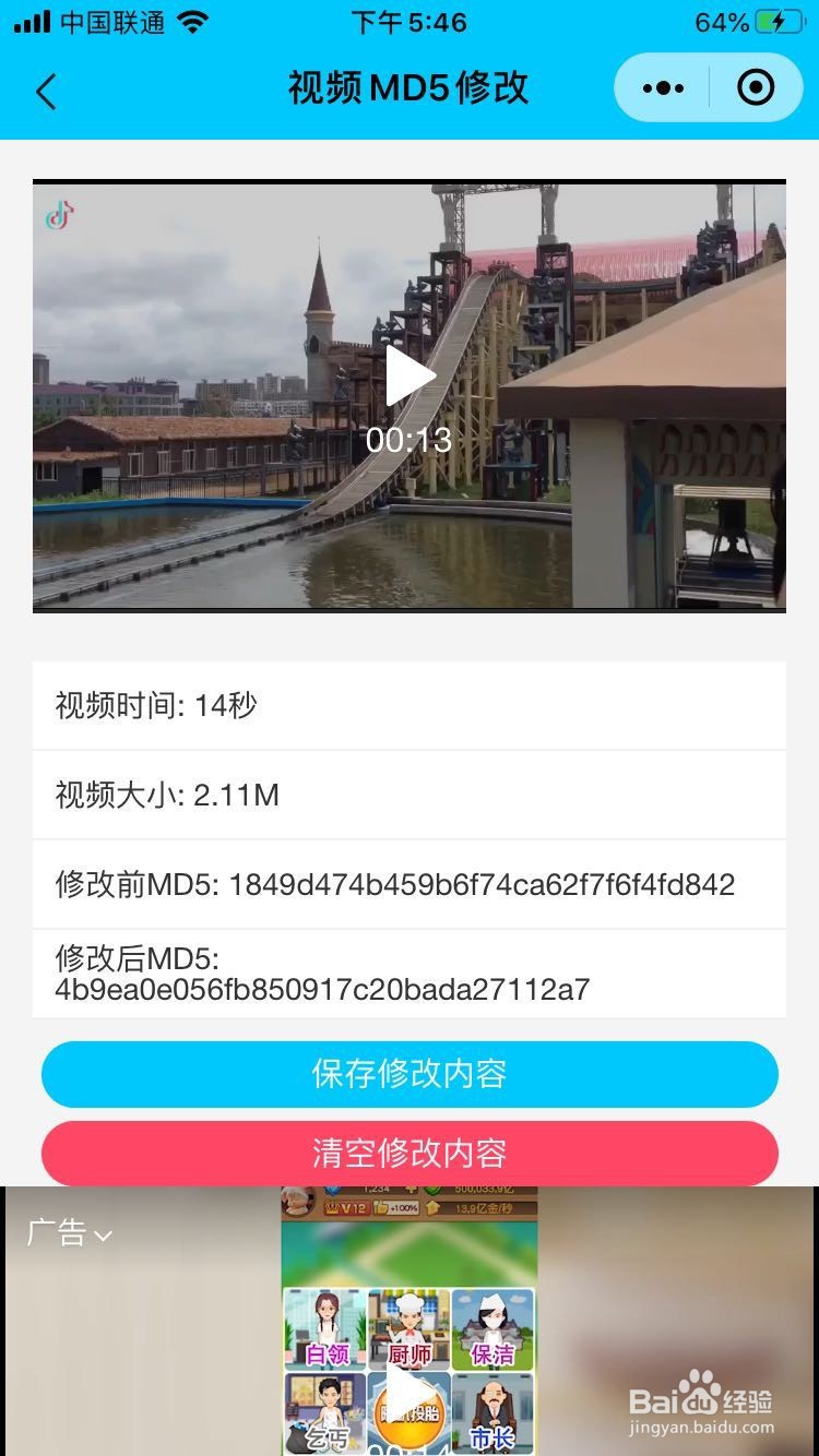 短视频怎样消重？怎样修改MD5值？