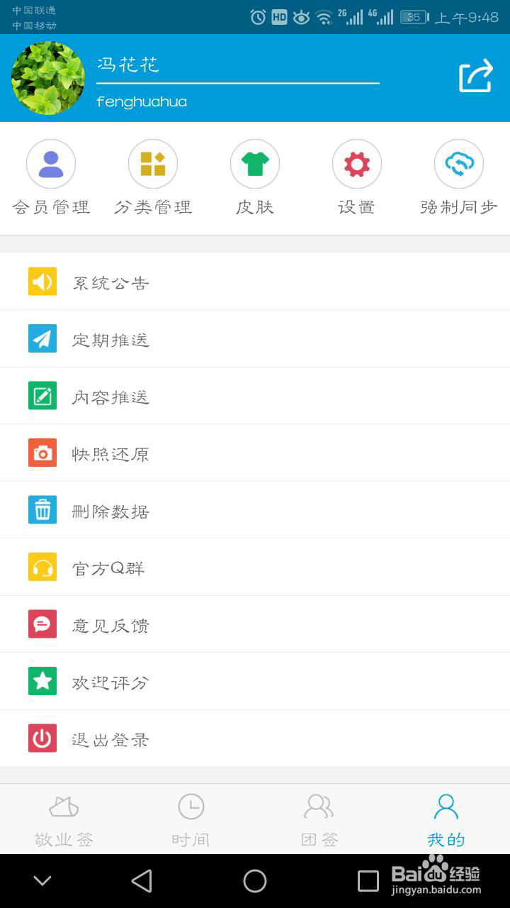 敬业签便签APP如何实现新增便签内容自动置顶?