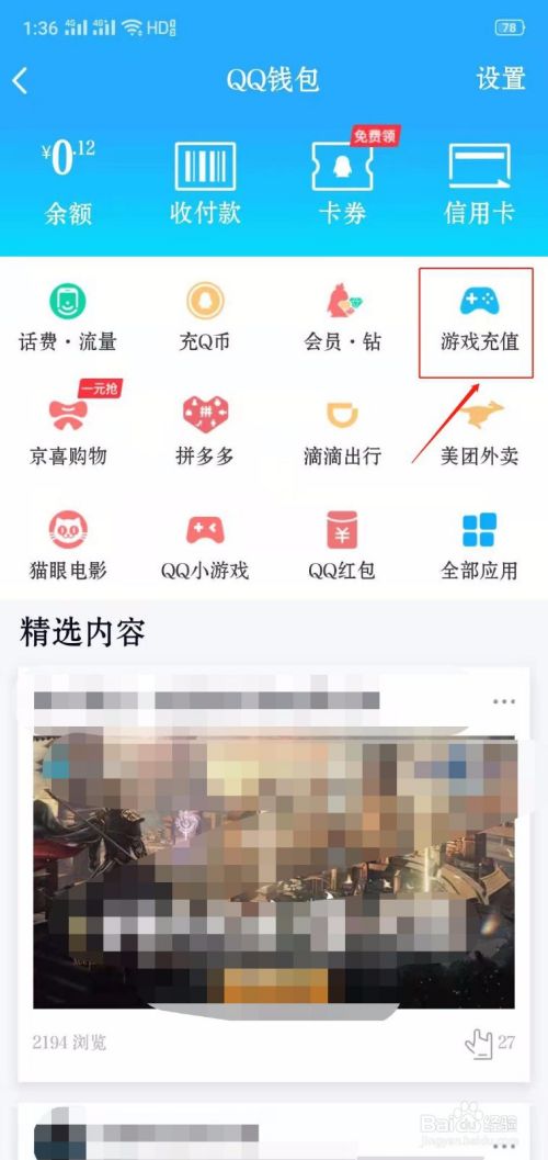 QQ怎么给腾讯欢乐捕鱼充值钻石？