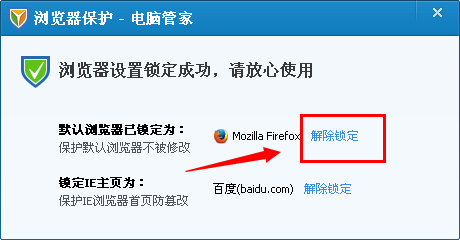 怎么设置百度浏览器为默认的浏览器
