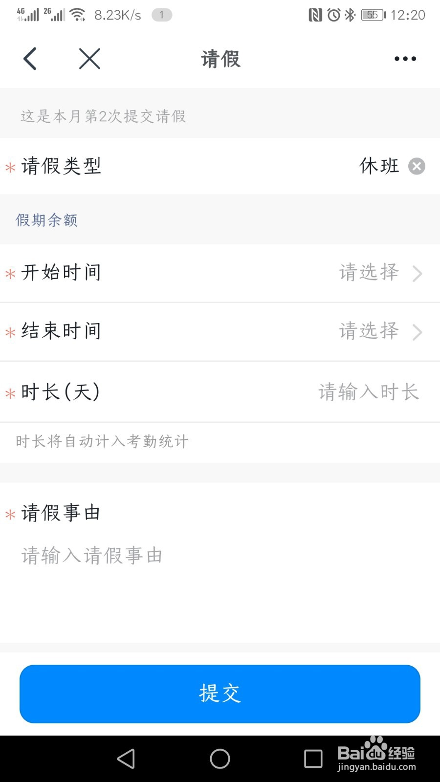 如何在钉钉App上请假