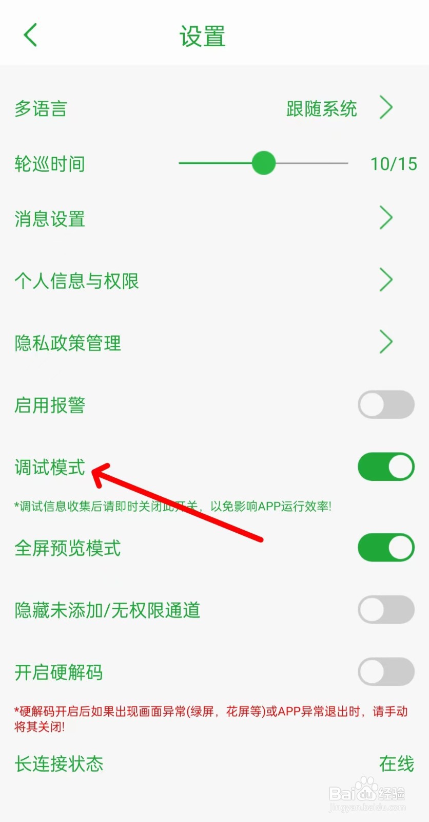 seetong监控软件如何找到调节模式