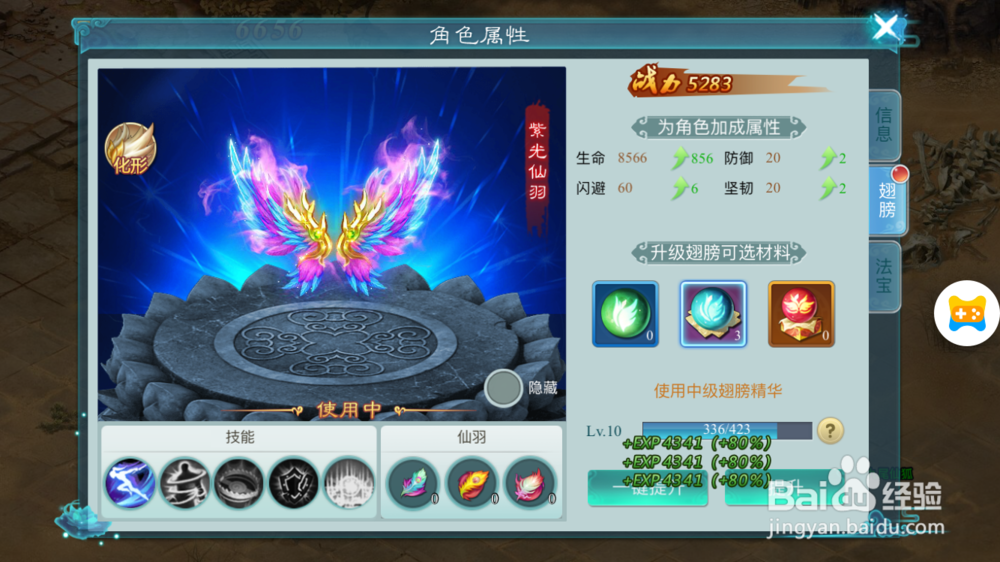 仙境奇缘如何培养翅膀