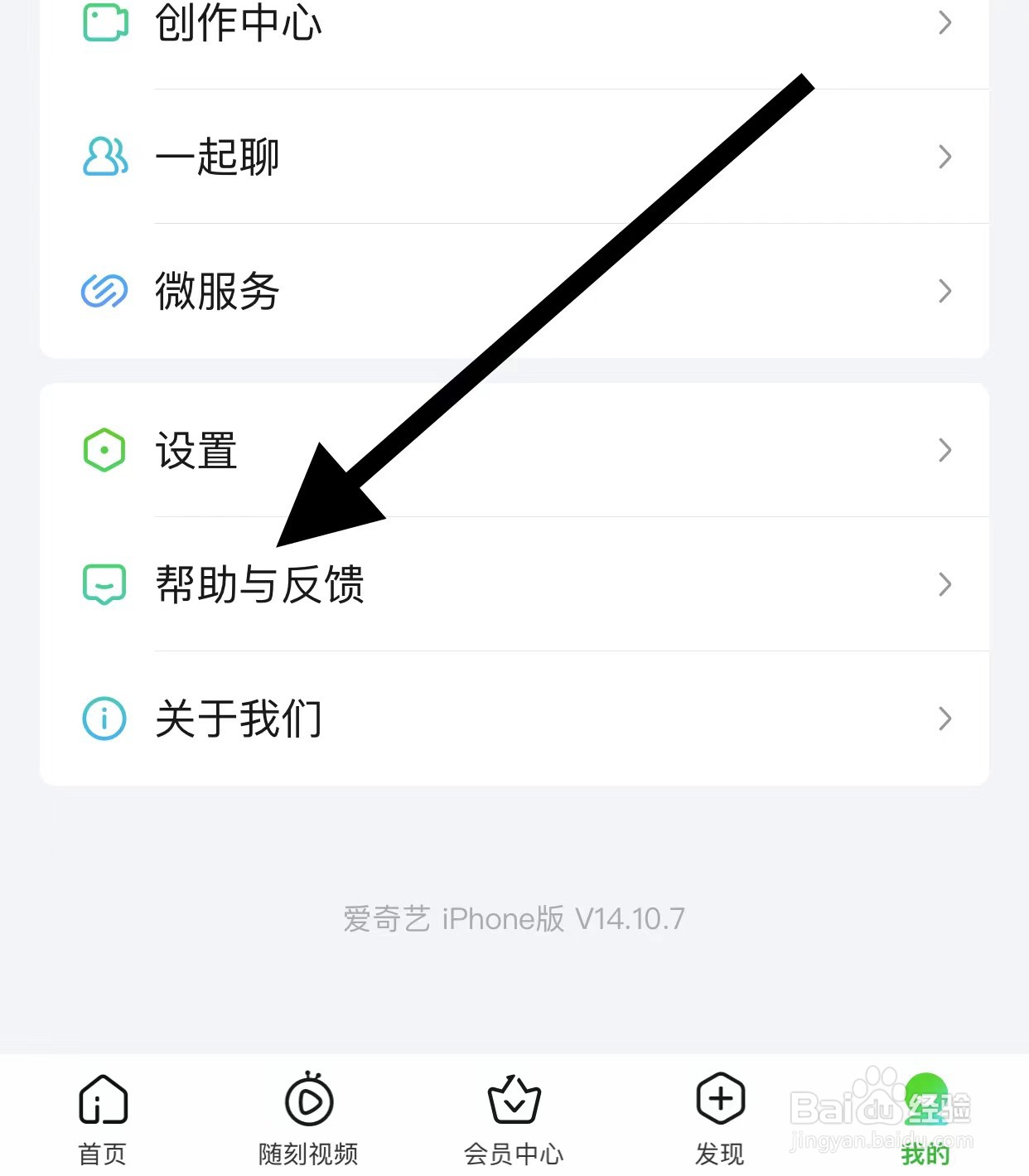 爱奇艺查看自助服务方法