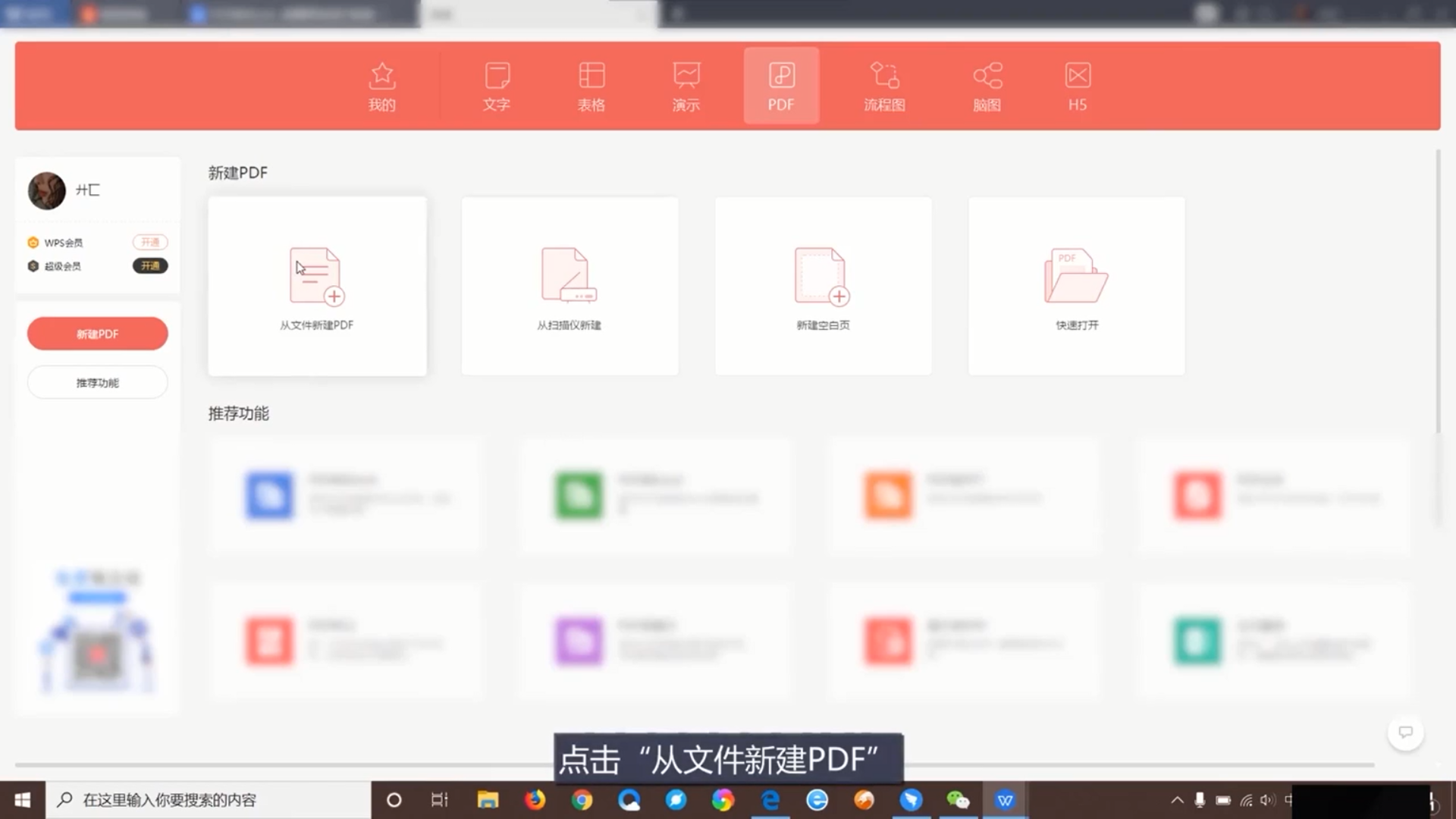 Word转PDF文件怎么实现转换