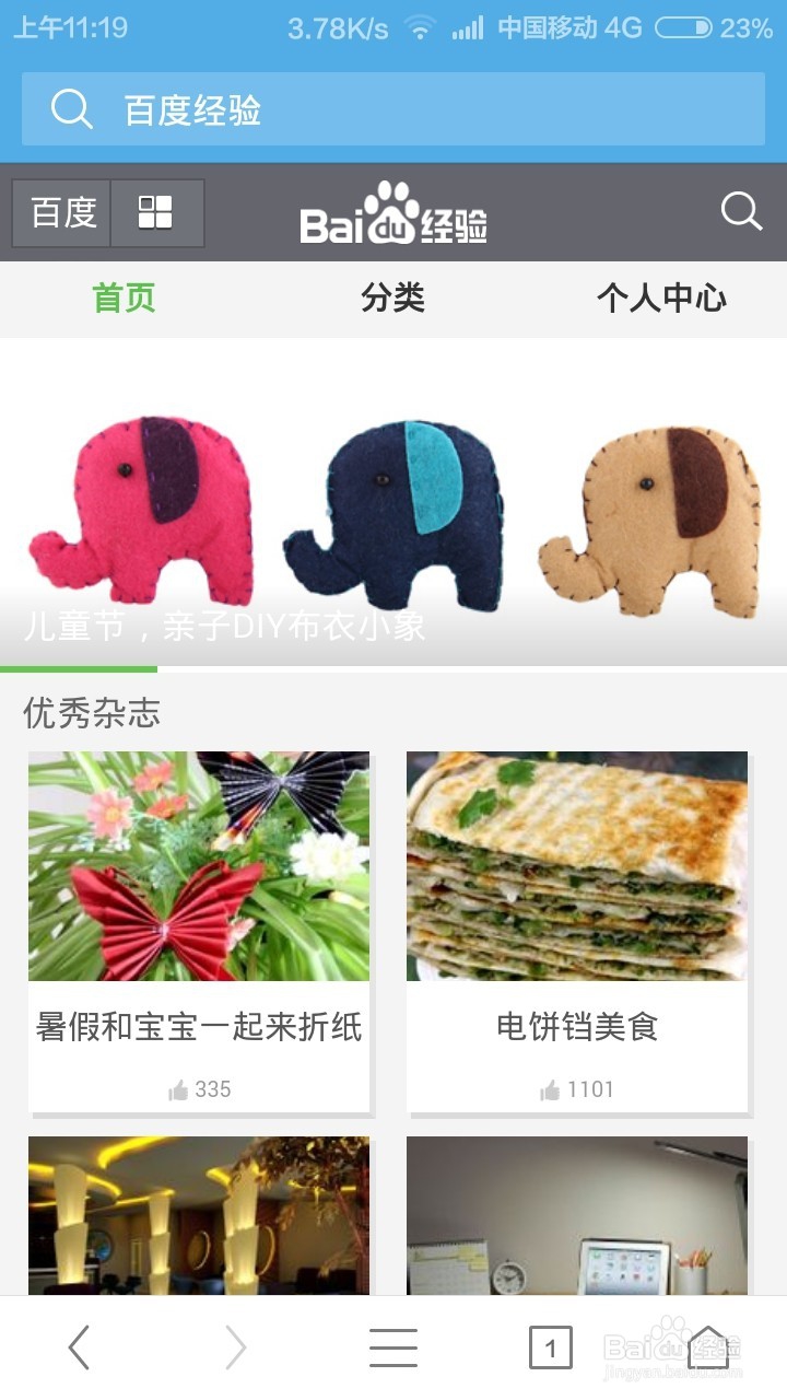 怎么分享百度经验到微信朋友圈