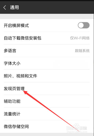 微信朋友圈入口不见了怎么办