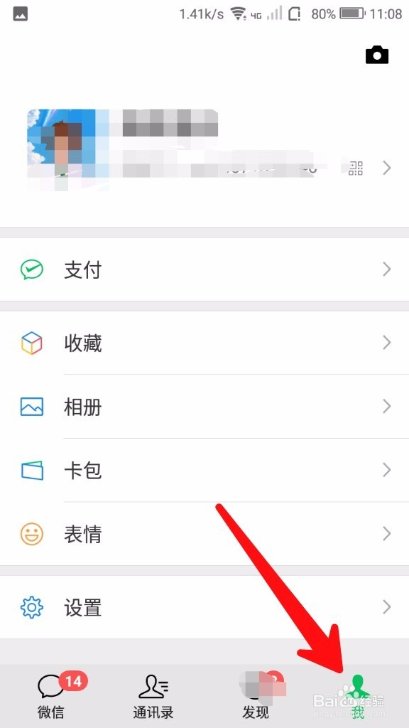 微信怎样更改消息提示声音