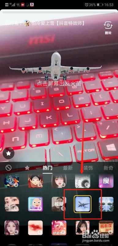 抖音上的飞机视频怎么拍的