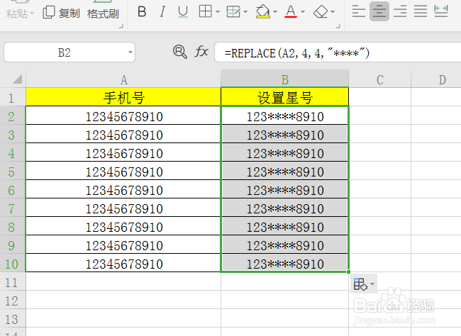 怎么给手机号设置分段和设置星号？