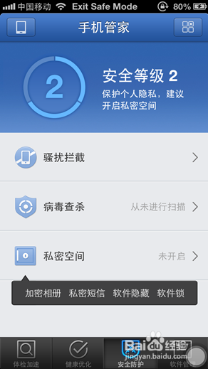 iphone手机运行杀毒