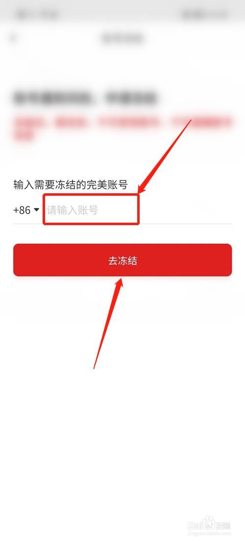 万词王怎么冻结账号