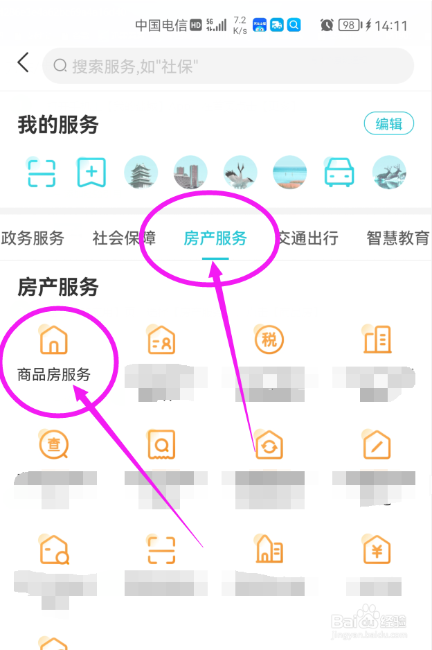 查看房源哪个软件好