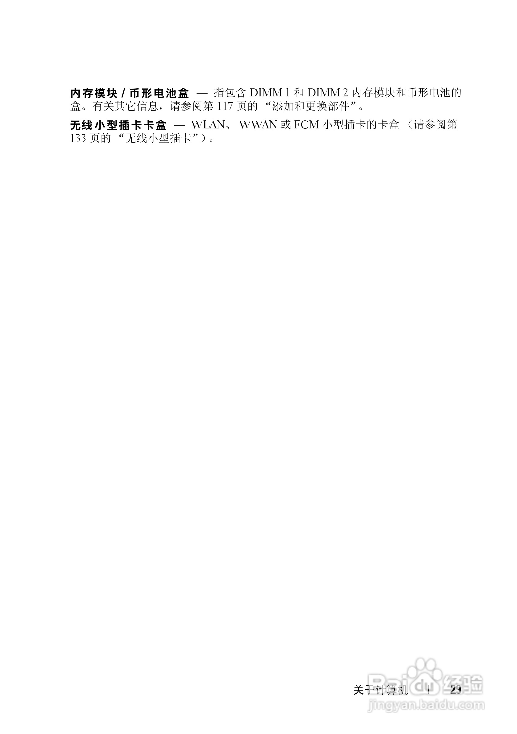 戴尔XPS M1330笔记本电脑使用说明书:[3]