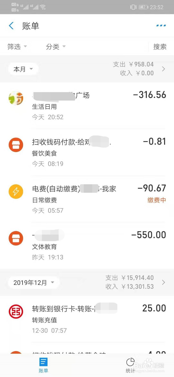 查询支付宝账单的方法