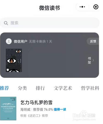 微信读书小程序怎么分享小说