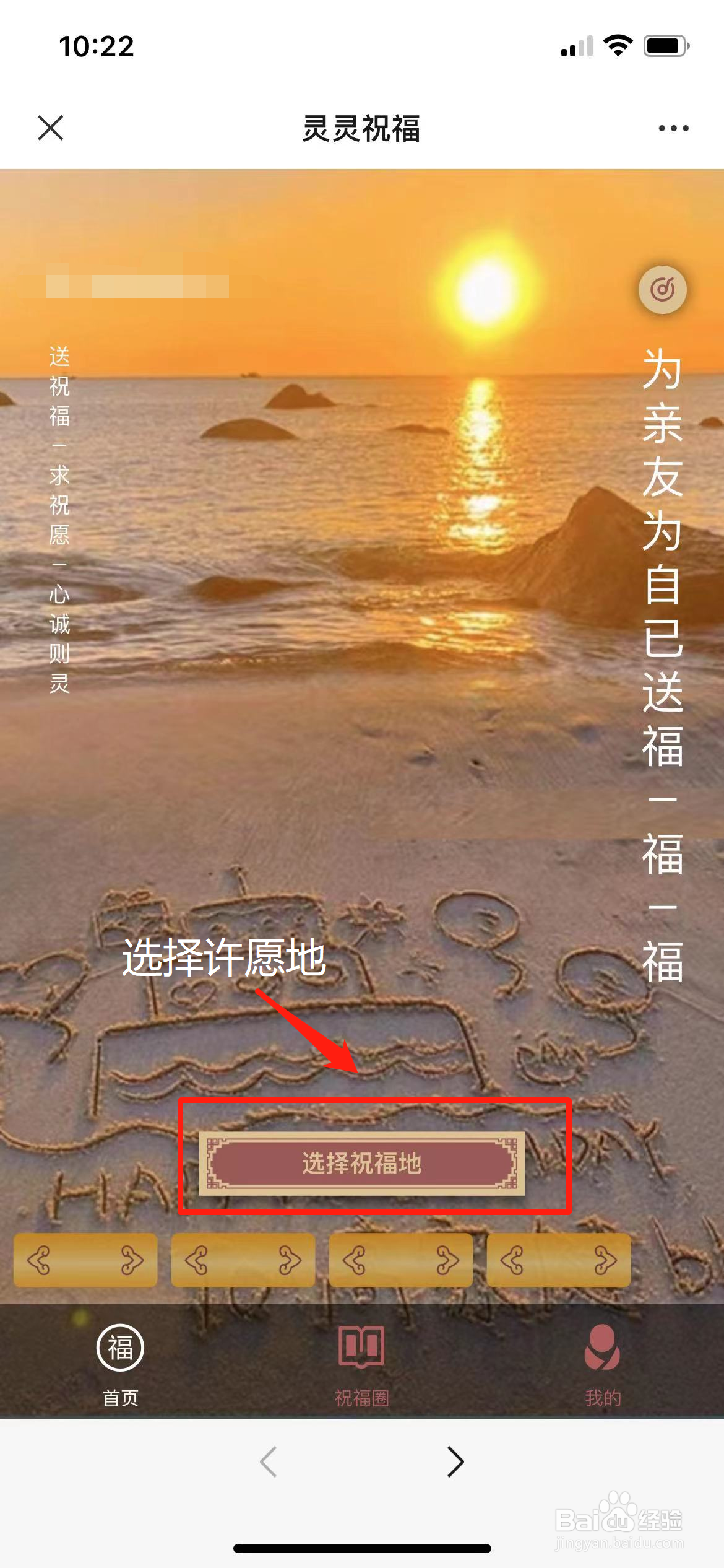 怎么在微信许愿