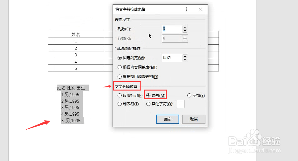 Word文本转换为表格