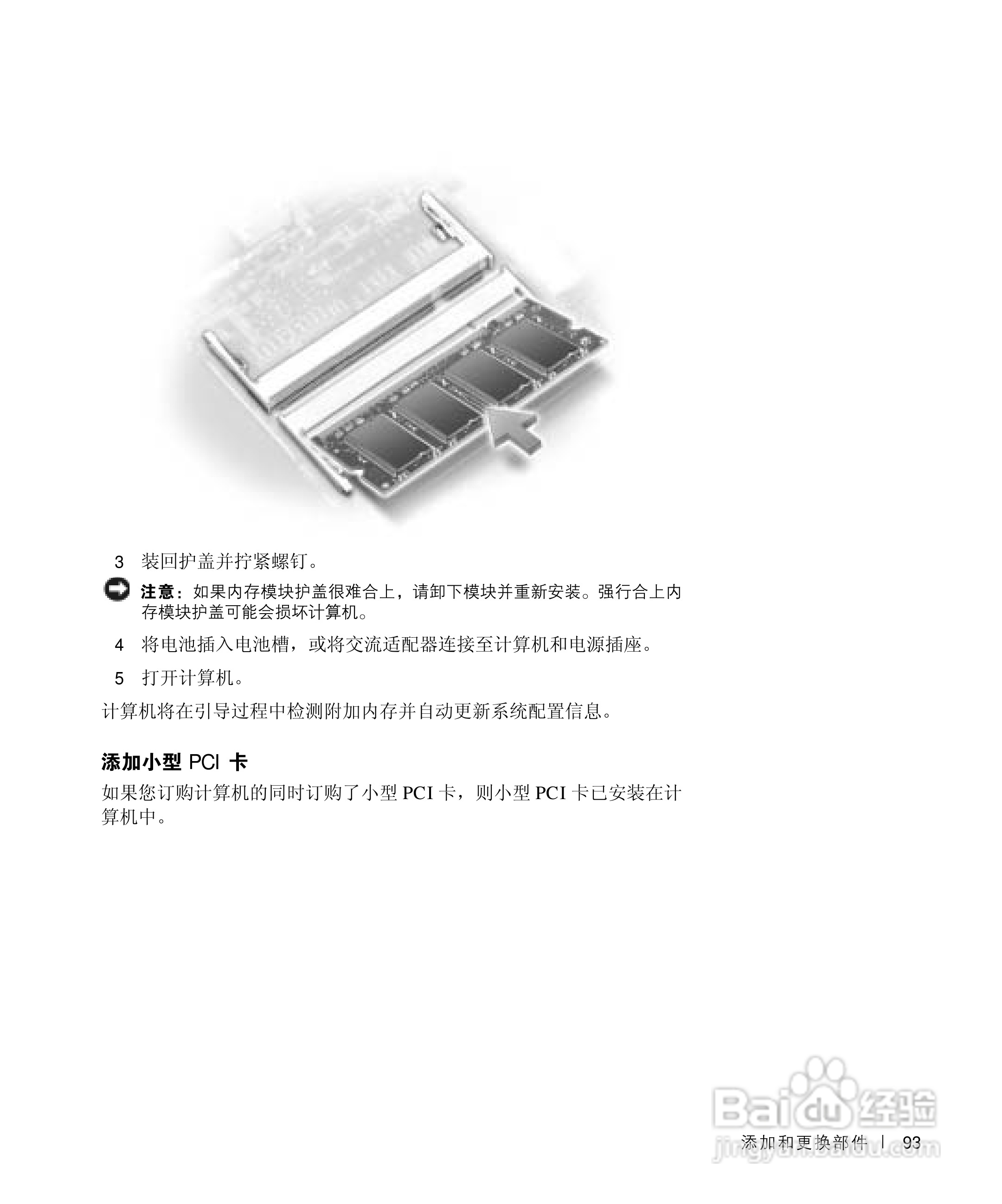 戴尔Inspiron 4150笔记本使用说明书:[10]