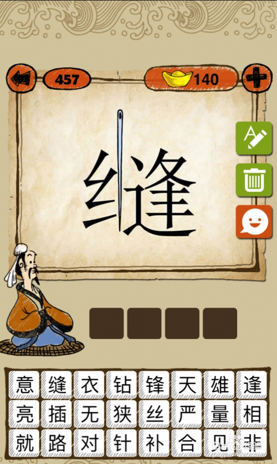 成语玩命猜第456、457、458关攻略