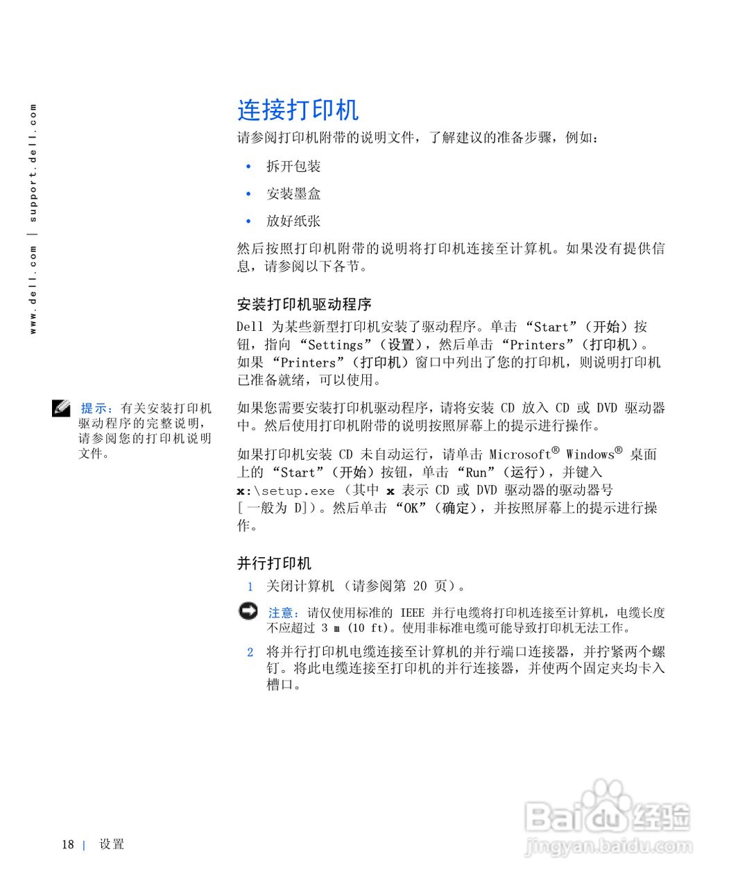 戴尔Inspiron 4000笔记本使用说明书:[2]