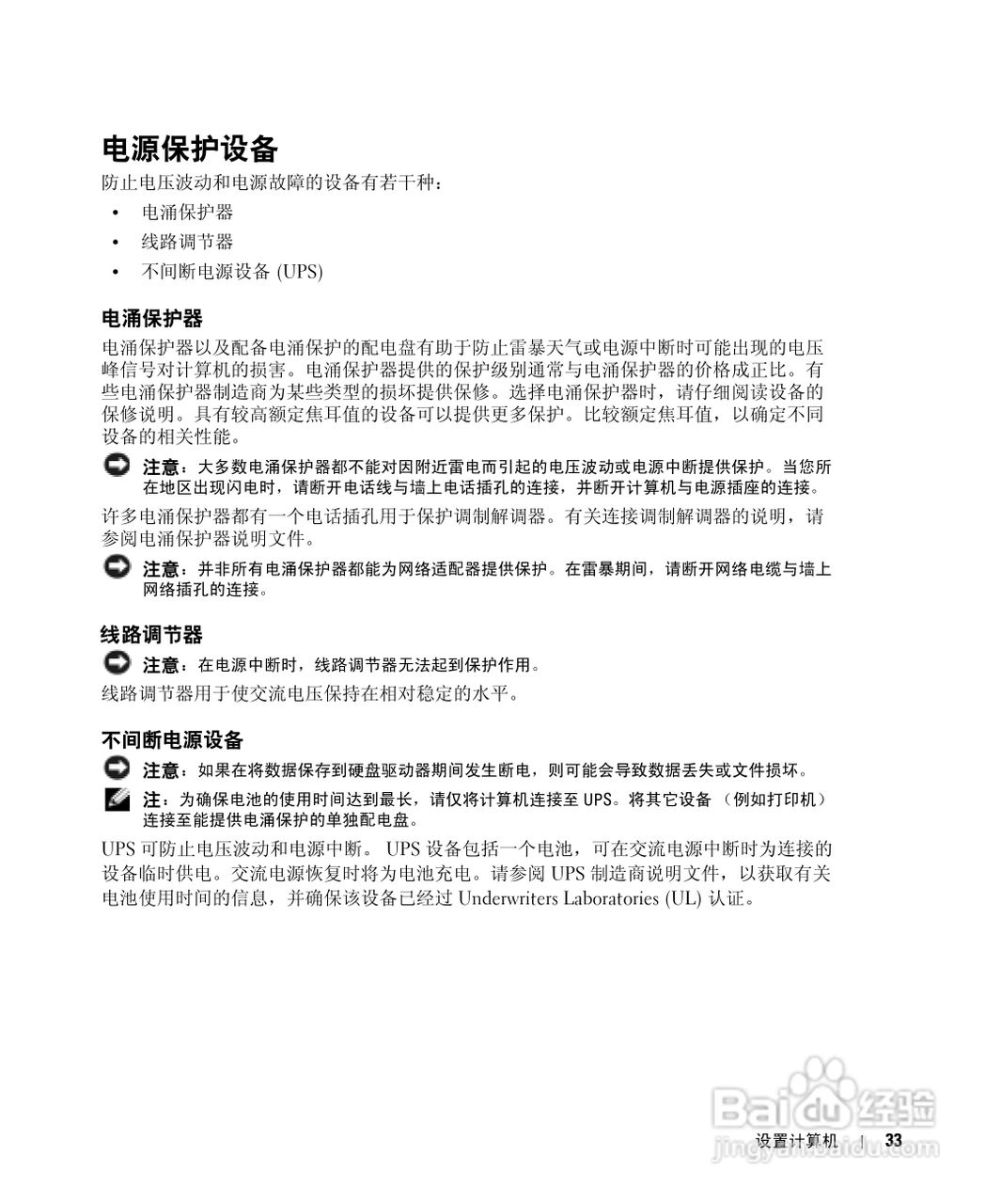 戴尔Inspiron 1150笔记本使用说明书:[4]