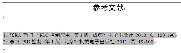 毕业论文word技巧：[12]自动插入参考文献2