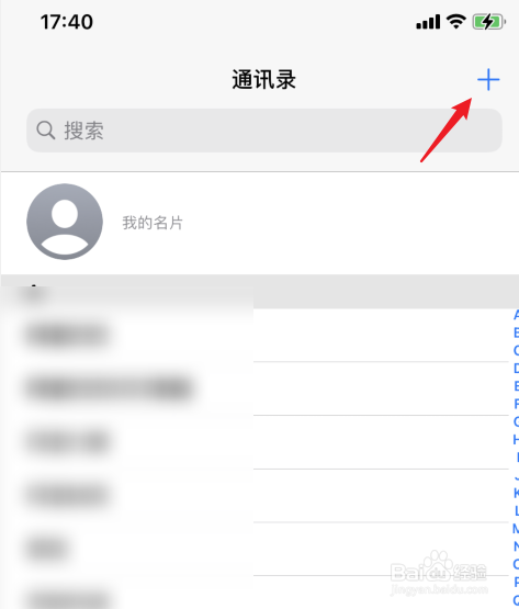 苹果添加联系人