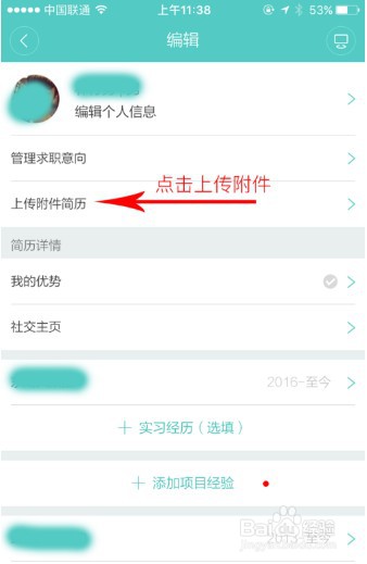 boss直聘简历怎么上传