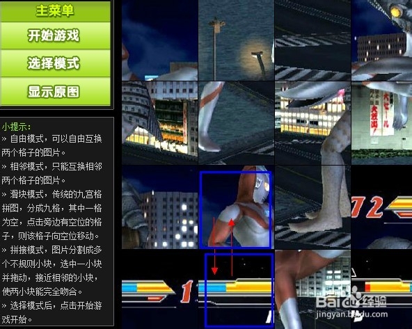 奥特曼格斗进化3拼图游戏