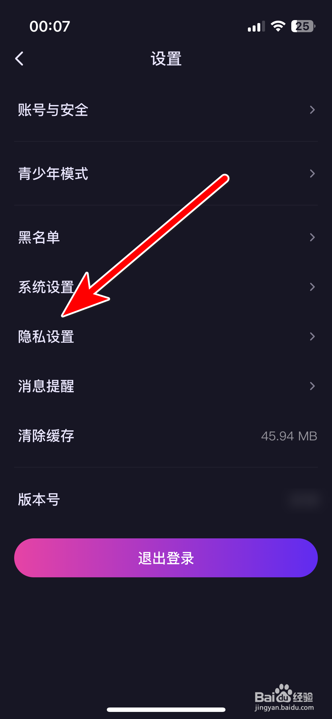 吱语如何关闭个性化推荐功能