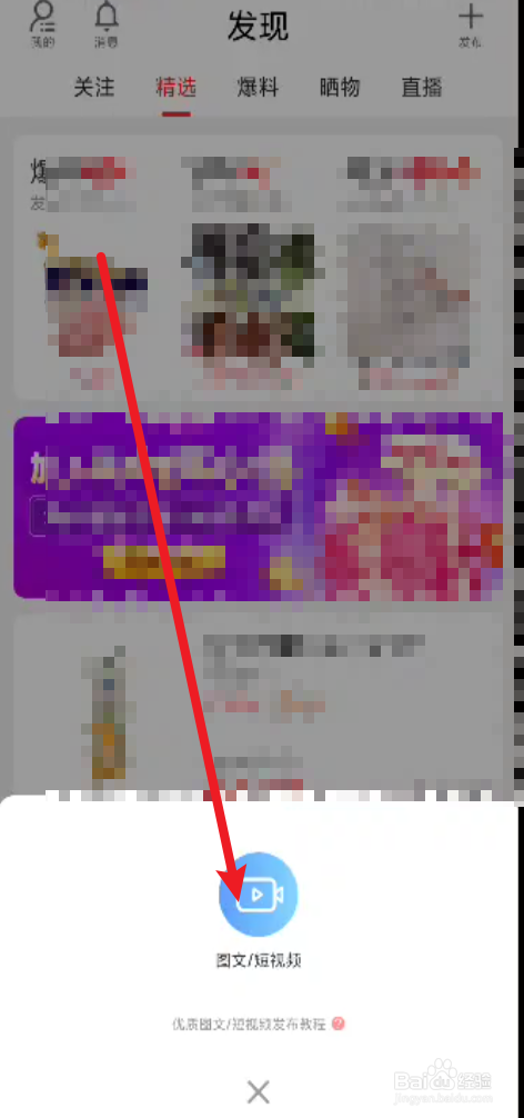 粉象世界app如何发布好物情报