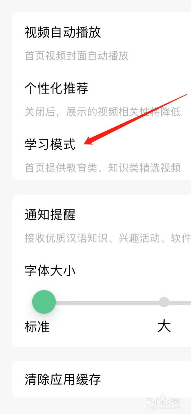 百度汉语怎样查看学习模式